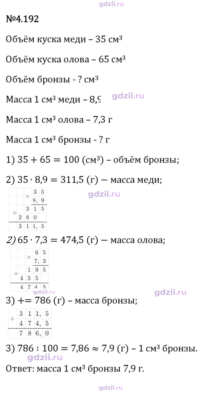 Скан решения номера 4.192