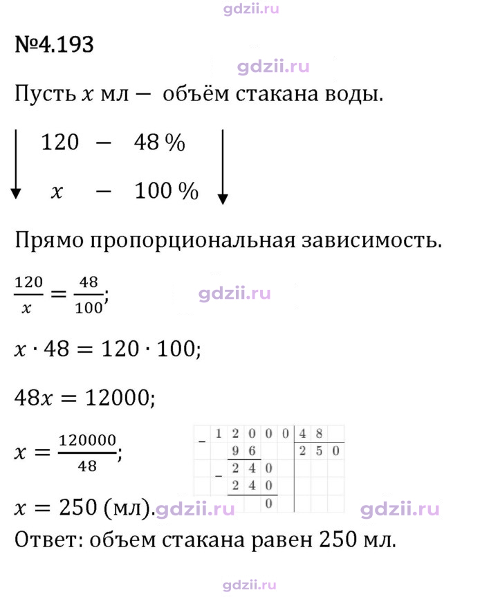 Скан решения номера 4.193