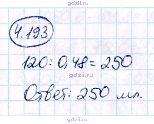 Скан решения номера 4.193