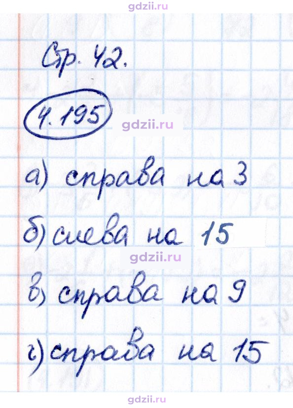 Скан решения номера 4.195
