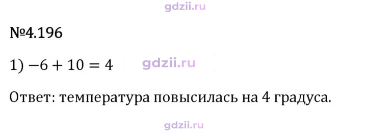 Скан решения номера 4.196