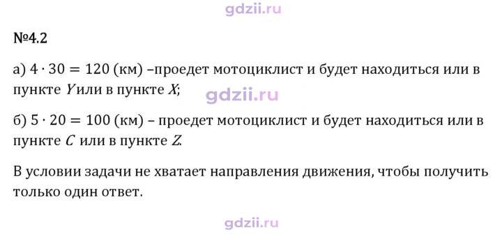 Скан решения номера 4.2