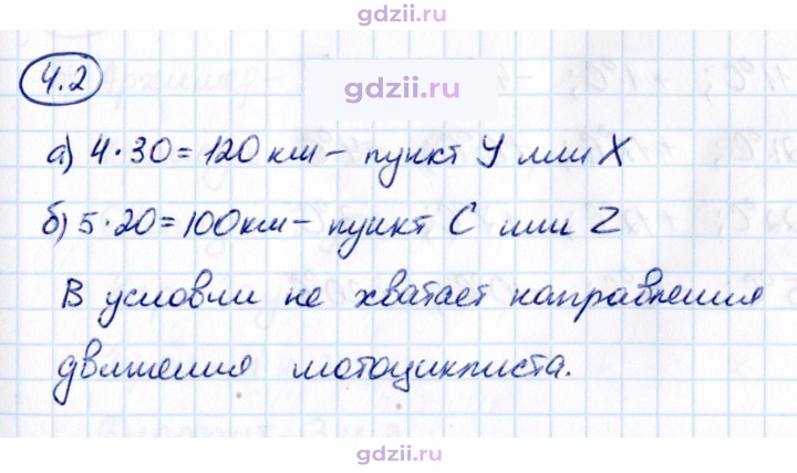 Скан решения номера 4.2