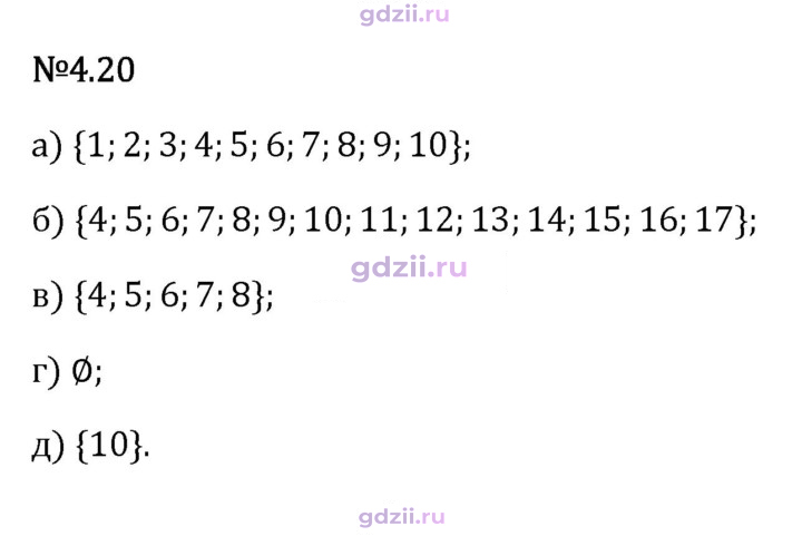 Скан решения номера 4.20