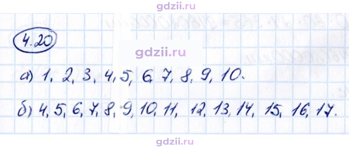 Скан решения номера 4.20
