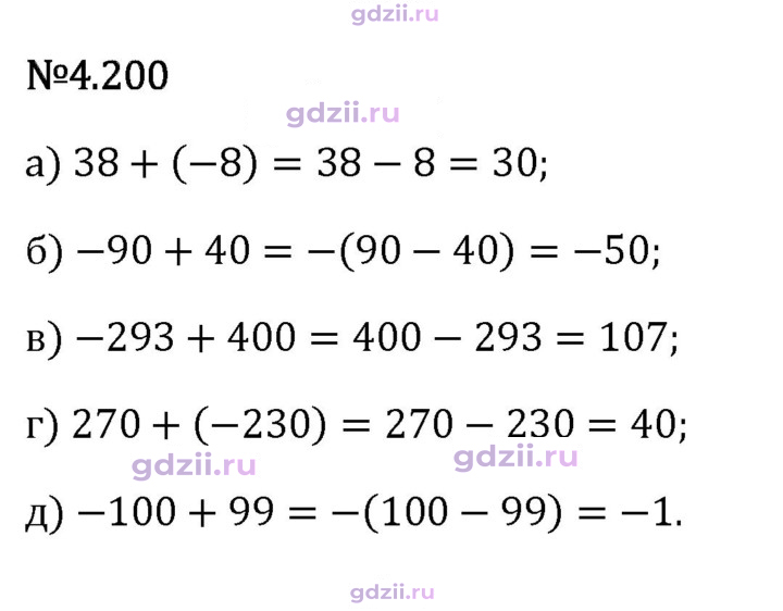 Скан решения номера 4.200