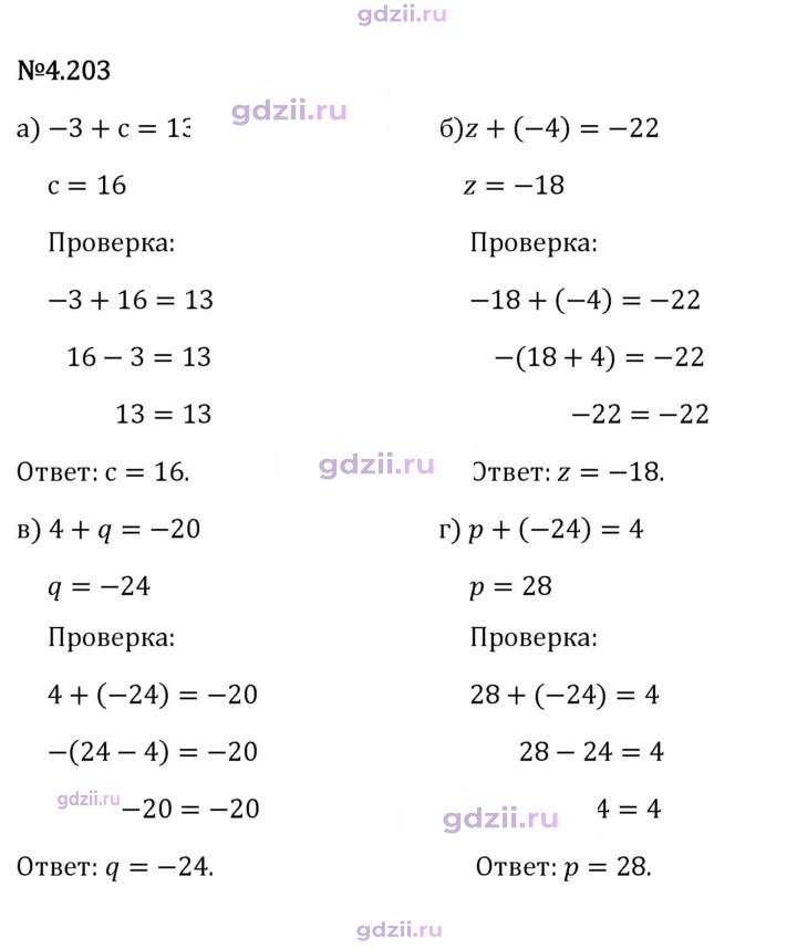 Скан решения номера 4.203