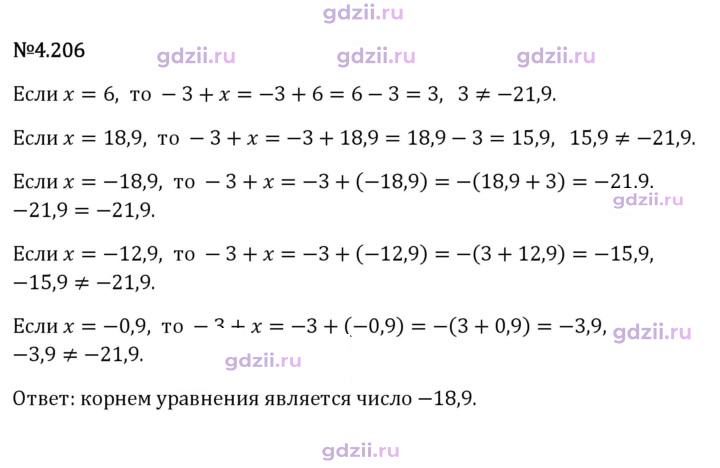 Скан решения номера 4.206
