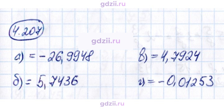 Скан решения номера 4.207