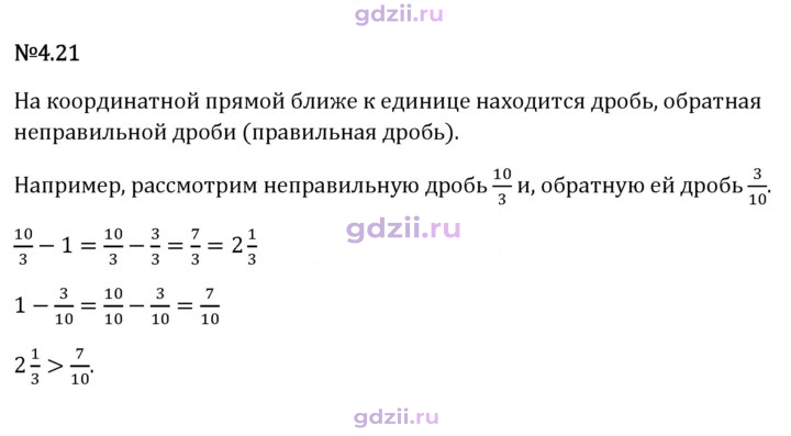 Скан решения номера 4.21