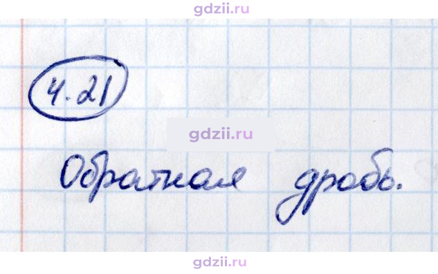 Скан решения номера 4.21