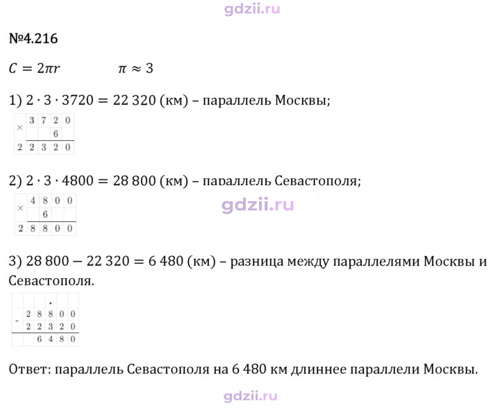 Скан решения номера 4.216
