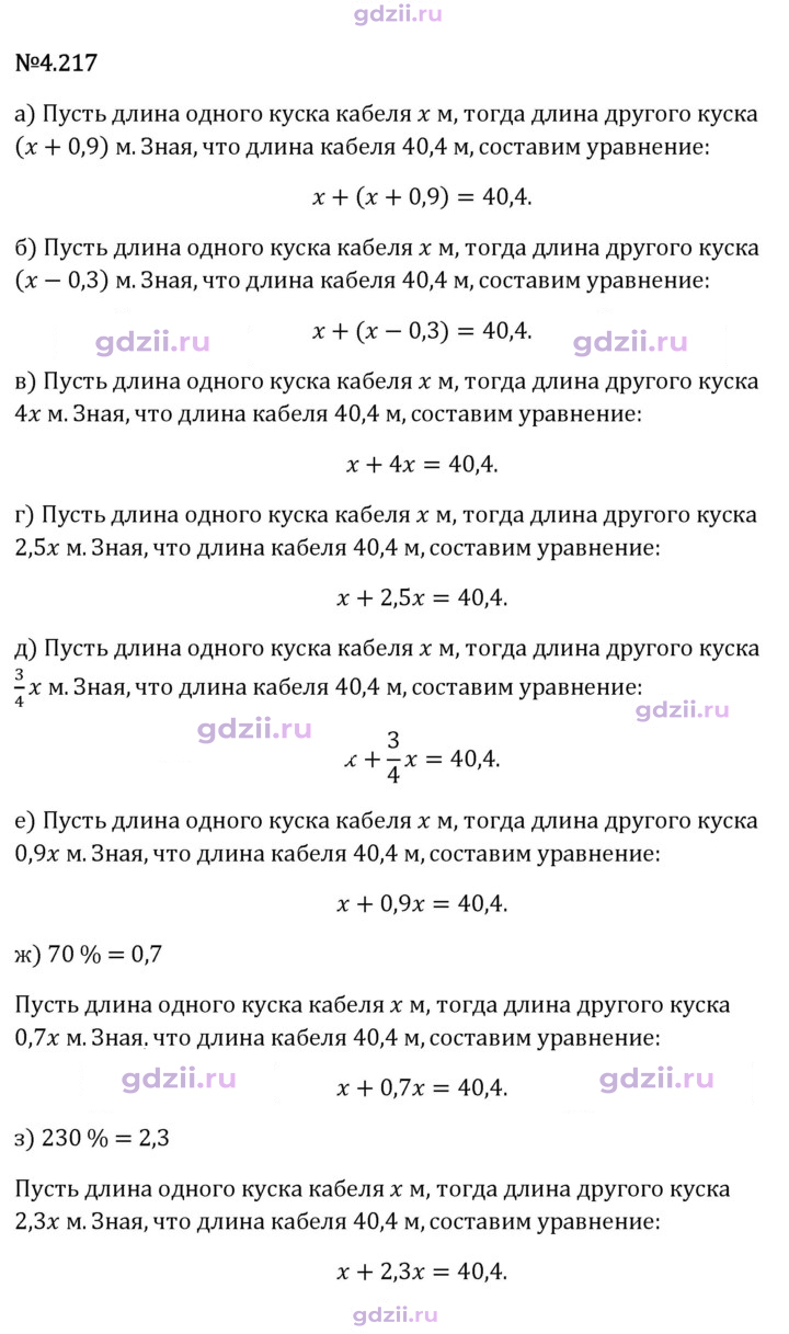 Скан решения номера 4.217