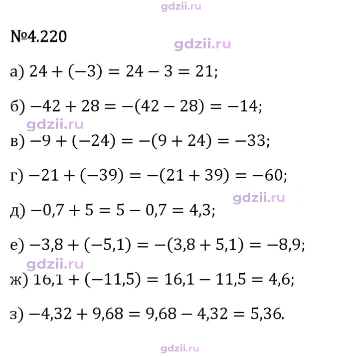 Скан решения номера 4.220