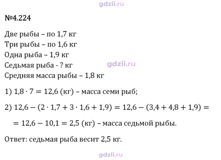 Скан решения номера 4.224