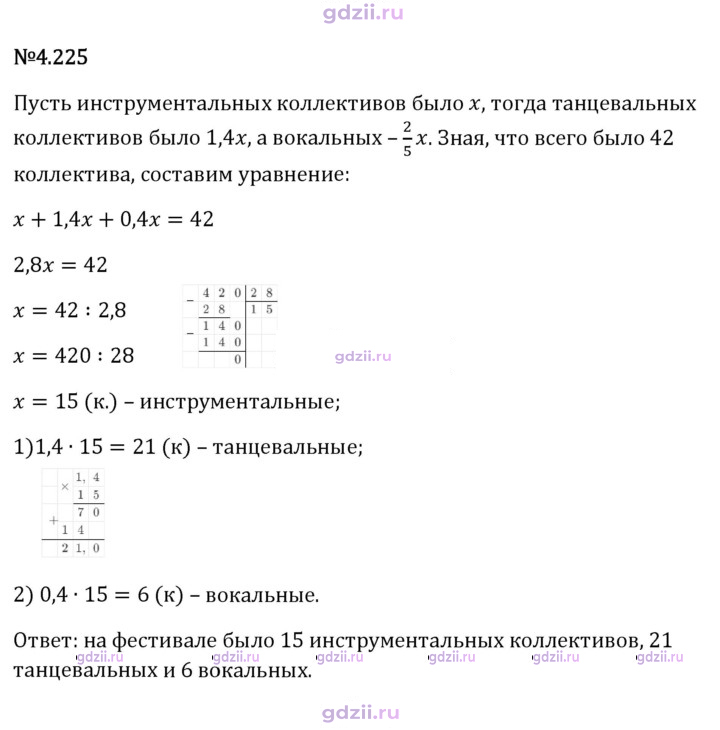 Скан решения номера 4.225