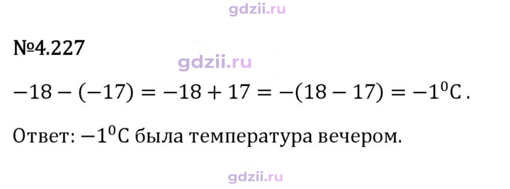 Скан решения номера 4.227