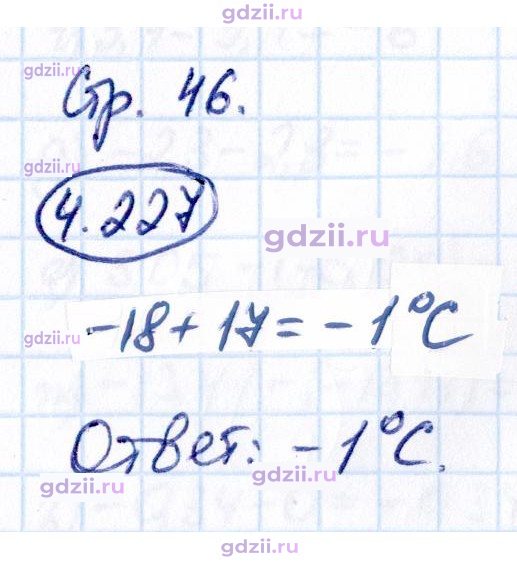Скан решения номера 4.227