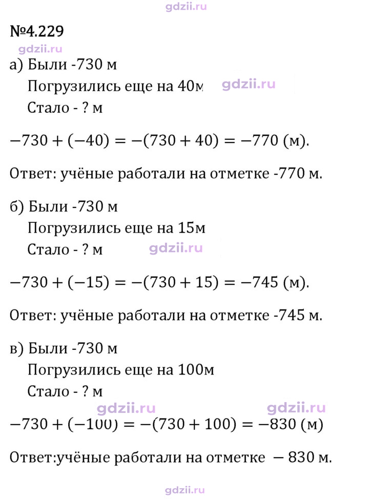 Скан решения номера 4.229