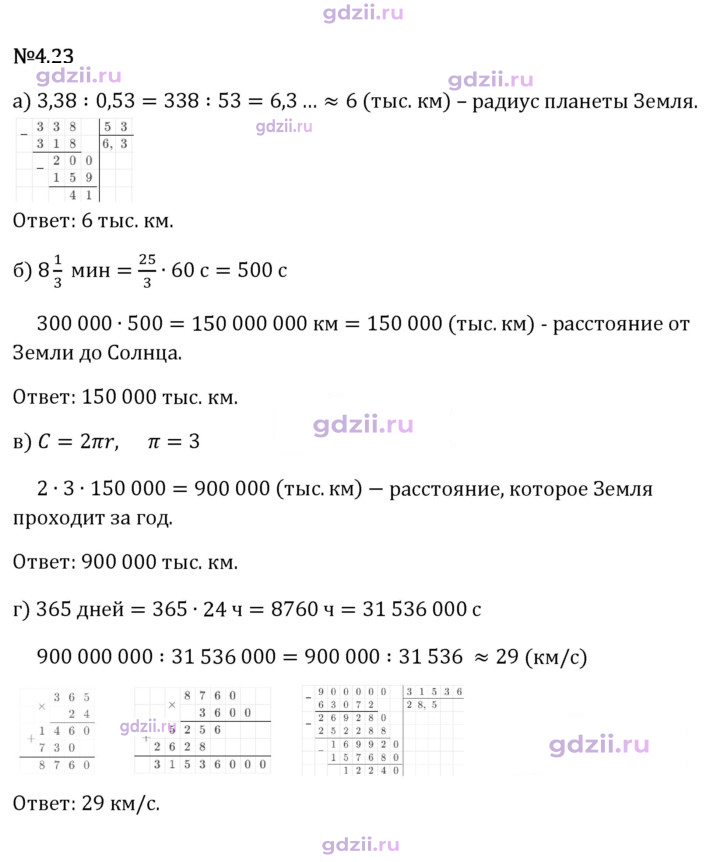 Скан решения номера 4.23