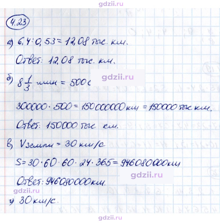 Скан решения номера 4.23
