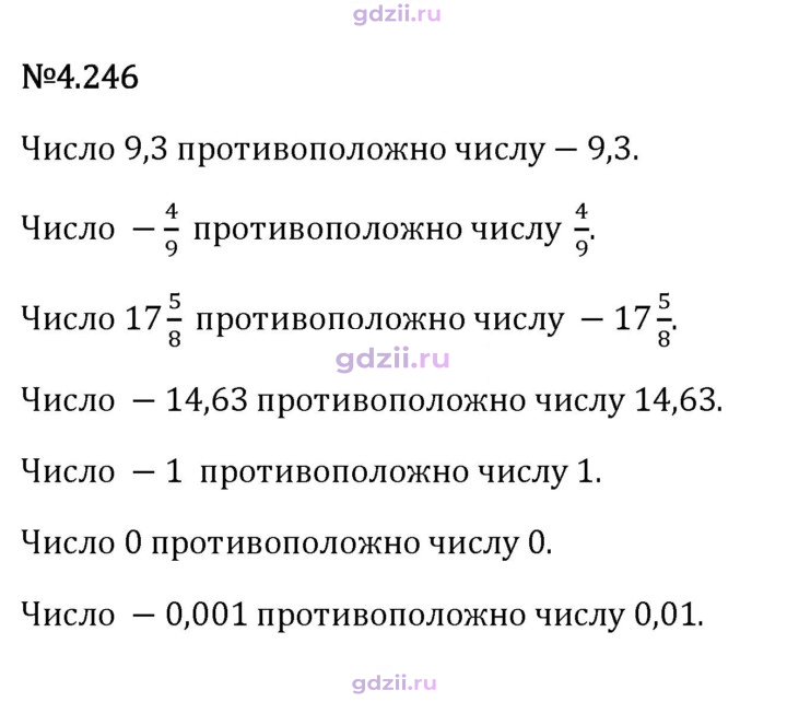 Скан решения номера 4.246