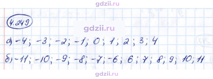 Скан решения номера 4.249