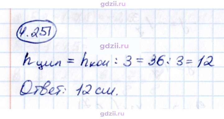 Скан решения номера 4.251