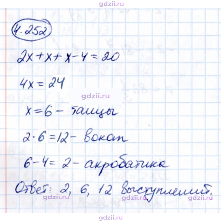 Скан решения номера 4.252