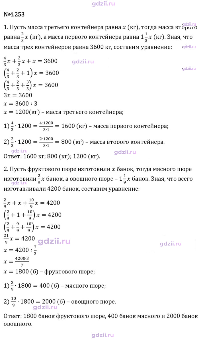 Скан решения номера 4.253