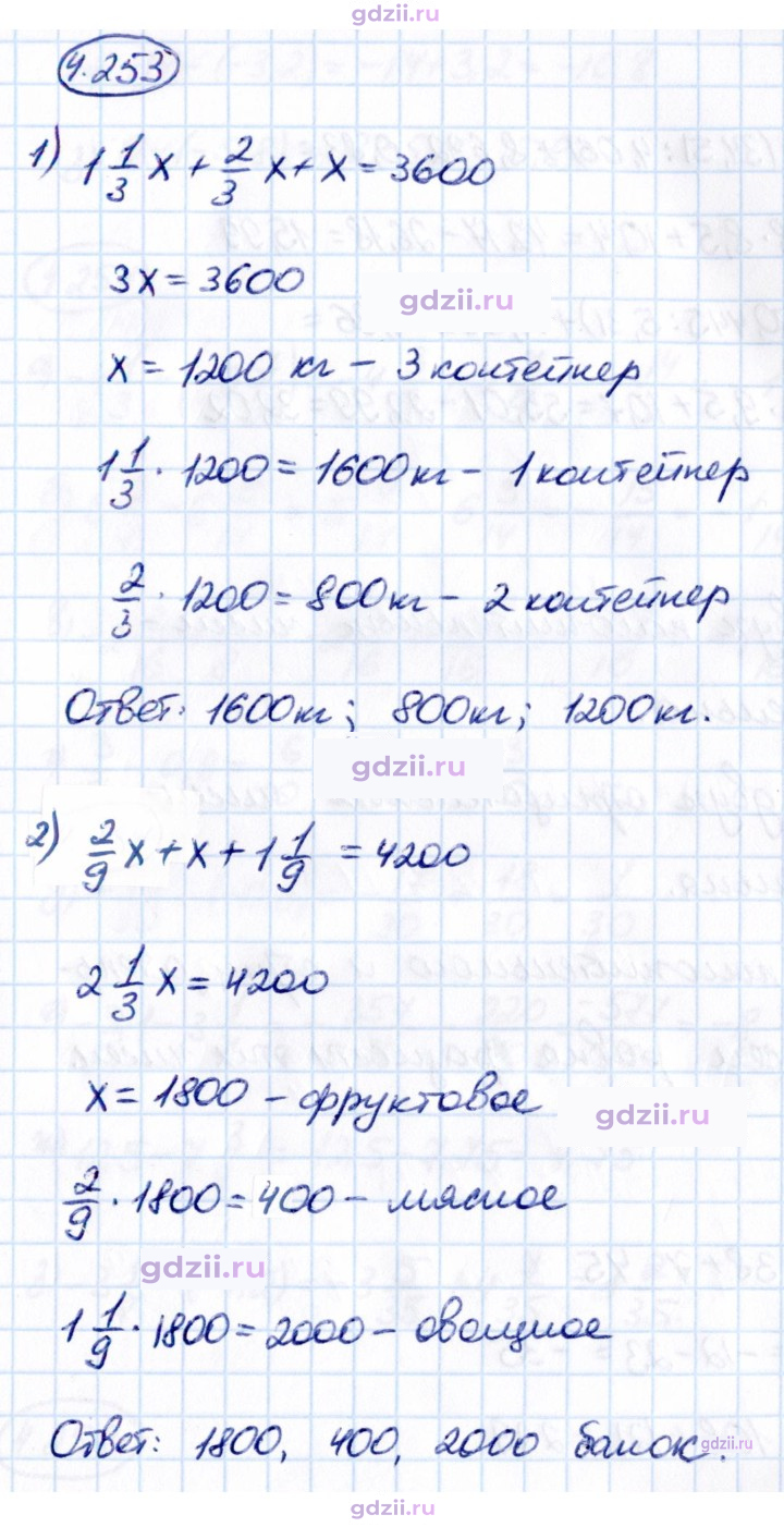 Скан решения номера 4.253