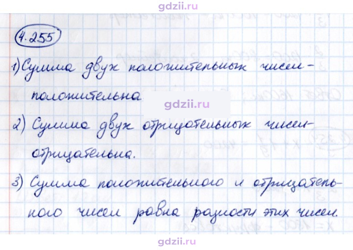 Скан решения номера 4.255