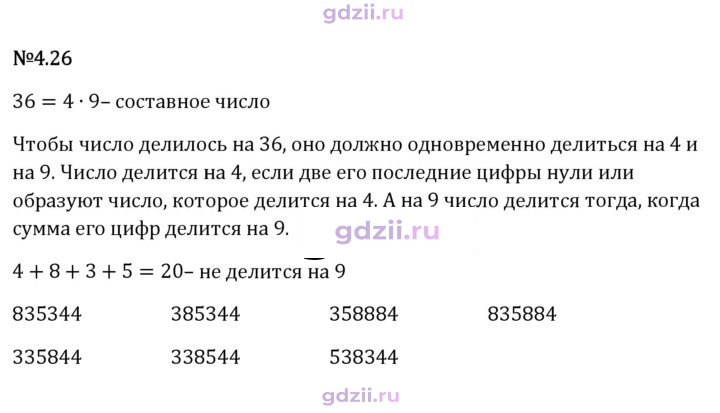 Скан решения номера 4.26