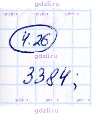 Скан решения номера 4.26