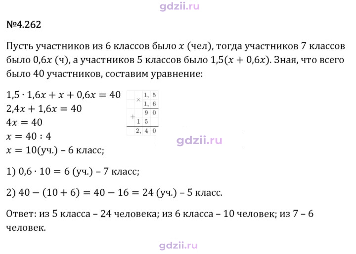 Скан решения номера 4.262