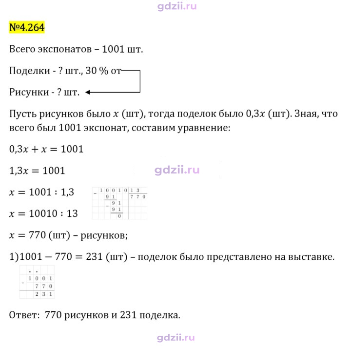 Скан решения номера 4.264
