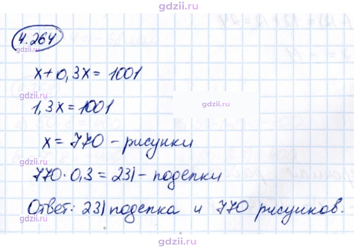 Скан решения номера 4.264