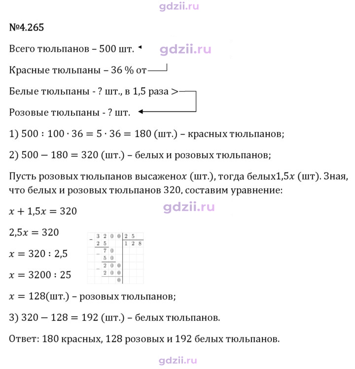 Скан решения номера 4.265