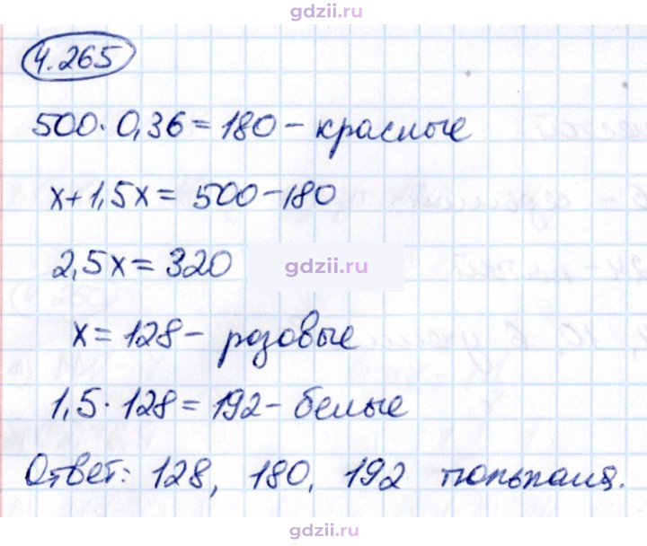 Скан решения номера 4.265