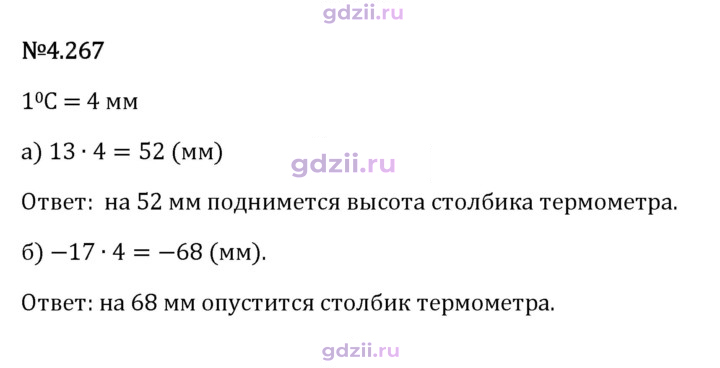 Скан решения номера 4.267
