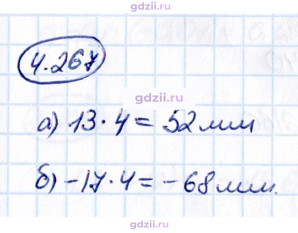 Скан решения номера 4.267