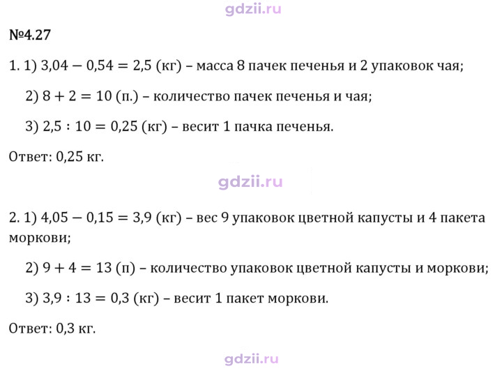 Скан решения номера 4.27