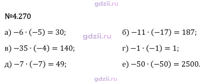 Скан решения номера 4.270