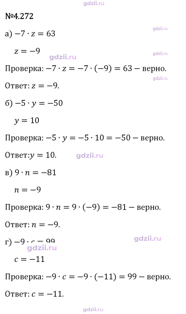 Скан решения номера 4.272