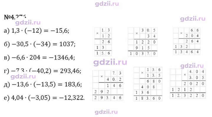 Скан решения номера 4.276