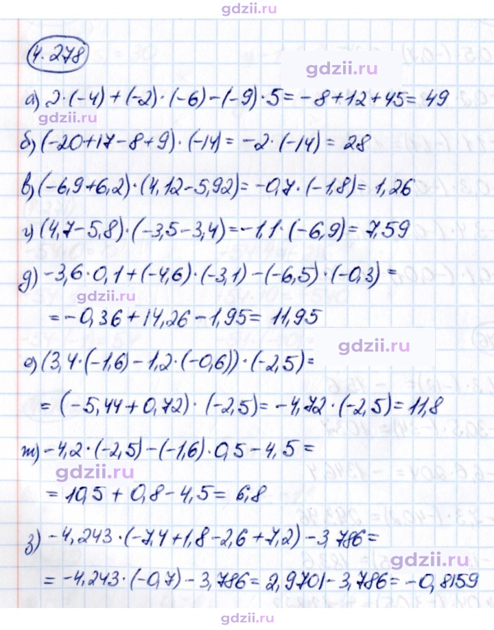 Скан решения номера 4.278