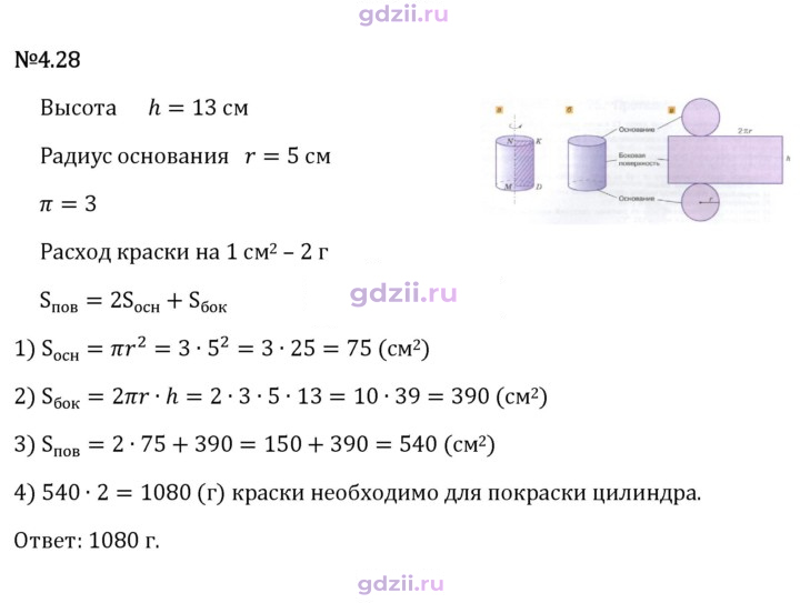 Скан решения номера 4.28