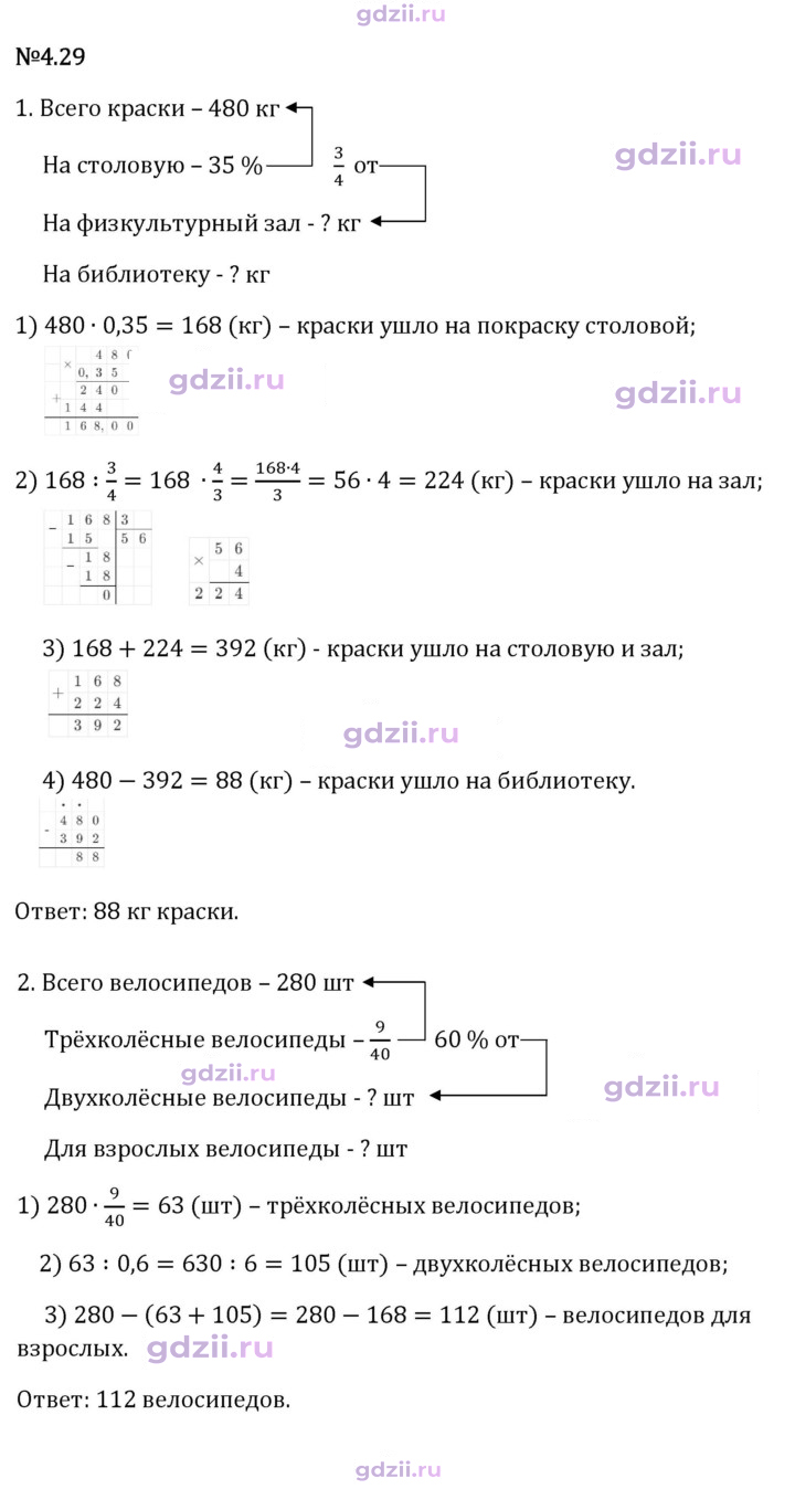 Скан решения номера 4.29