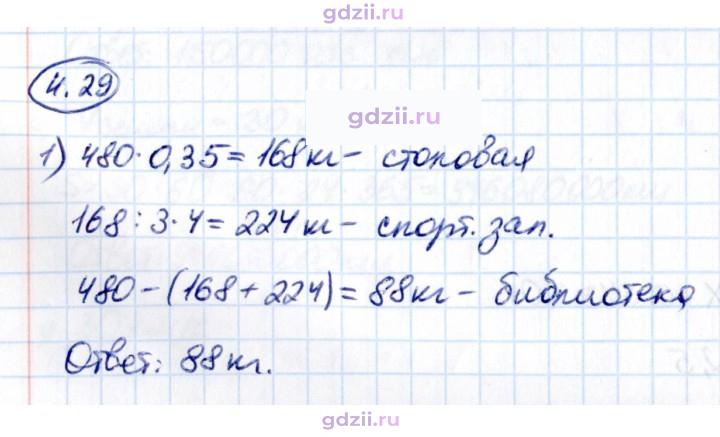 Скан решения номера 4.29