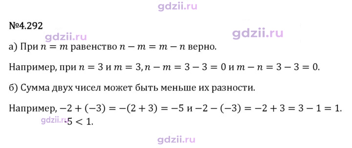 Скан решения номера 4.292